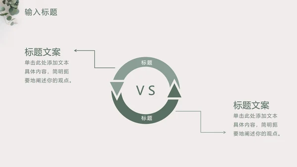 素雅简约小清新灰色PPT模板