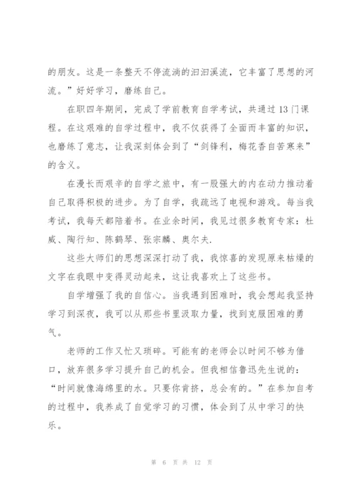 教师培训心得体会范文汇编五篇.docx