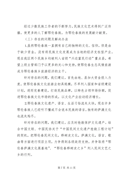 地区少数民族社会事业基本情况调研的报告 (5).docx
