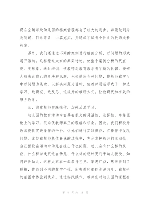 幼儿教师教研心得体会5篇.docx