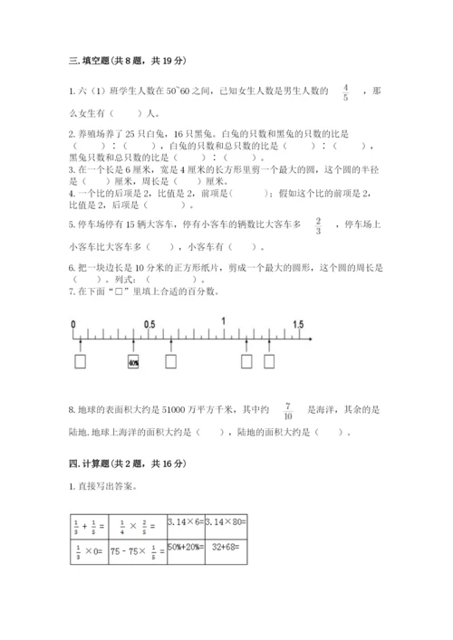 小学六年级数学上册期末卷可打印.docx