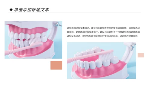 牙科牙医爱护牙齿口腔护理PPT模板