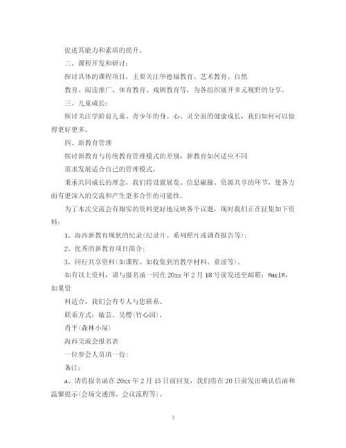 2023年邀请函范文参考.docx