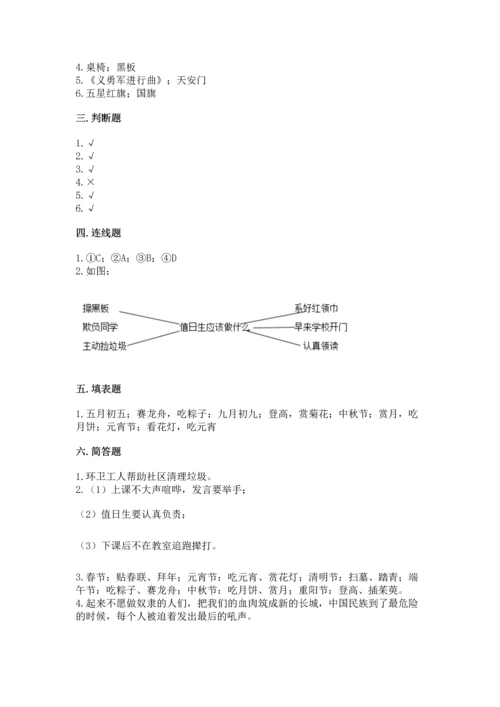 部编版二年级上册道德与法治期中测试卷含完整答案（典优）.docx
