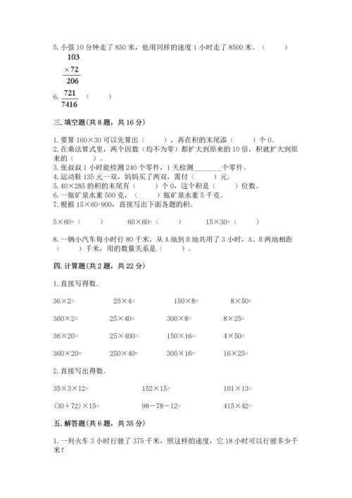 冀教版四年级下册数学第三单元 三位数乘以两位数 测试卷含答案【考试直接用】.docx