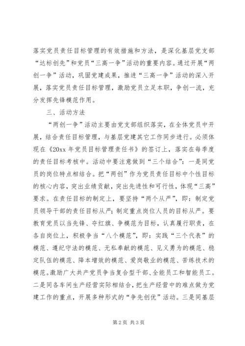 机修站党总支关于党建工作的安排 (3).docx