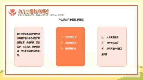 卡通风幼儿心理健康教育主题班会PPT模板