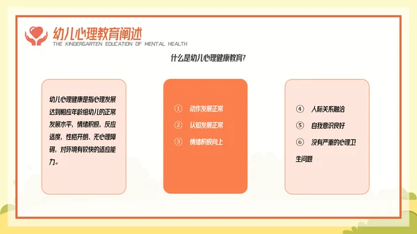 卡通风幼儿心理健康教育主题班会PPT模板