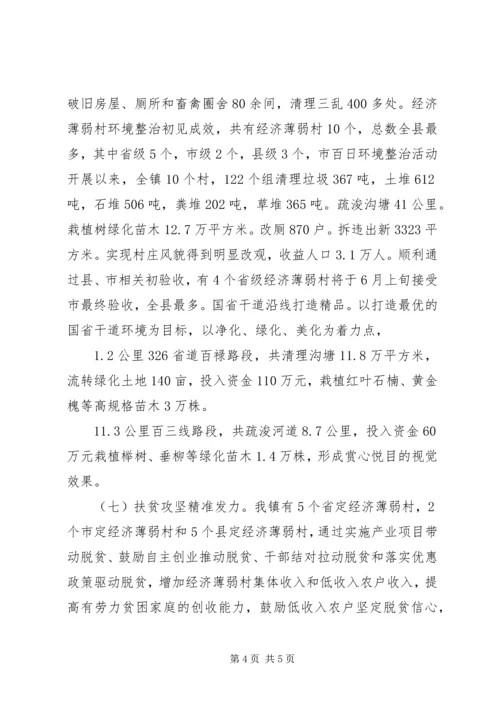 乡镇政府某年上半年工作总结和下半年工作计划.docx