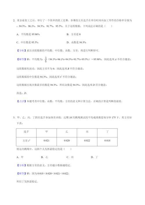1.1方差-(含解析-机构)-2021届九年级数学(苏科版)知识点一轮复习每日一练(1月).docx