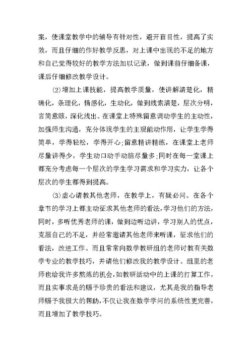 教师工作转正申请书简短5篇