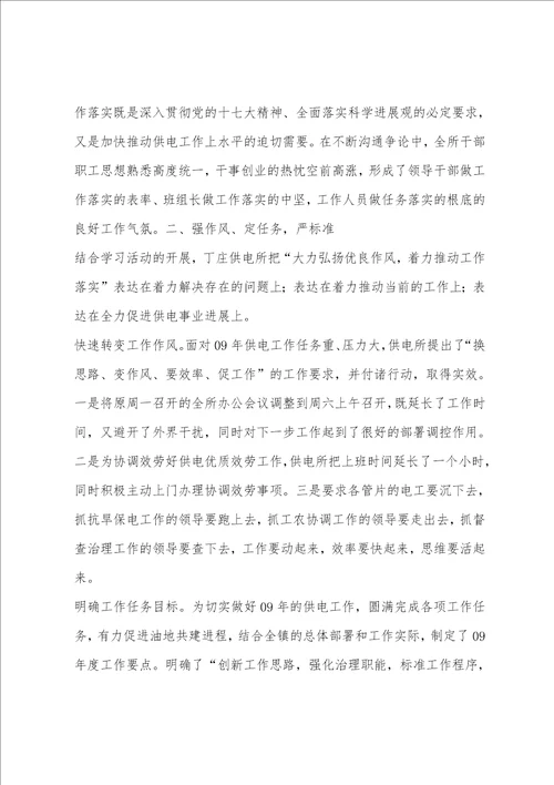 转变工作作风促进工作落实大力弘扬优良作风学习活动总结