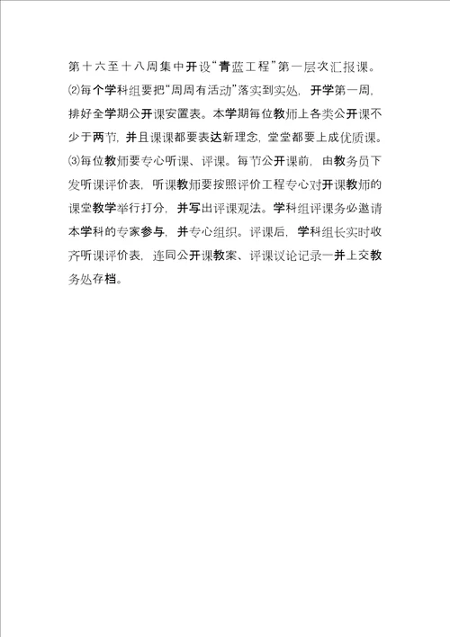 学期教务处工作要点