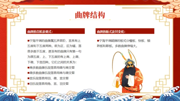 非遗文化，宁海耍牙通用PPT模板