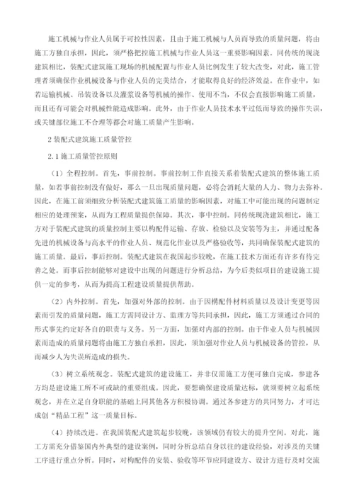 试析装配式建筑施工质量影响因素及质量管控.docx