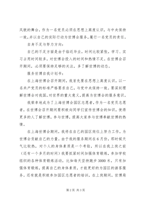 思想汇报：世博精神与党员责任.docx