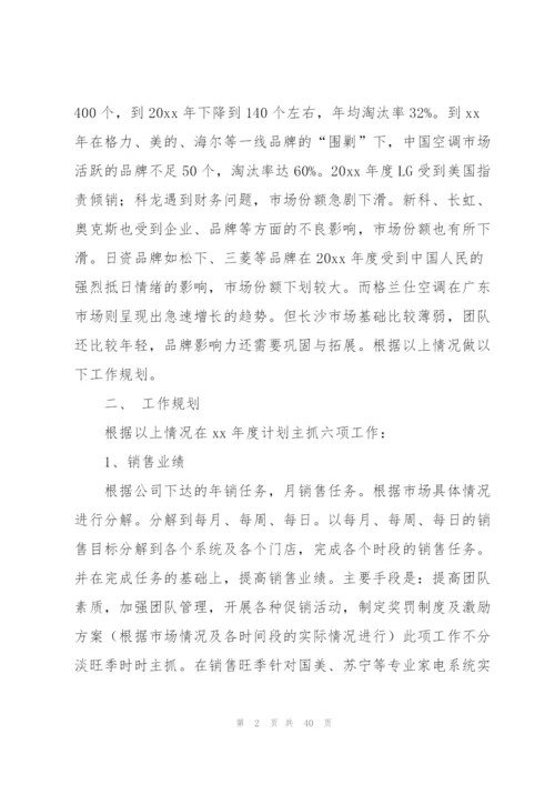 销售工作计划集锦九篇.docx