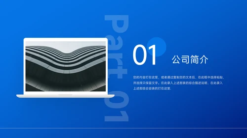 蓝色稳重简洁企业介绍手册PPT模板