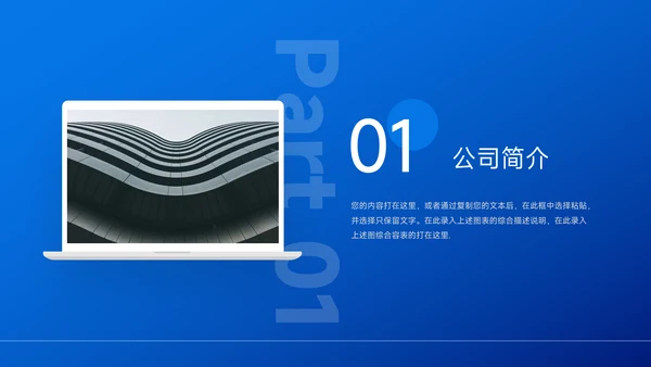 蓝色稳重简洁企业介绍手册PPT模板