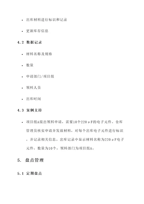 材料库房管理方案
