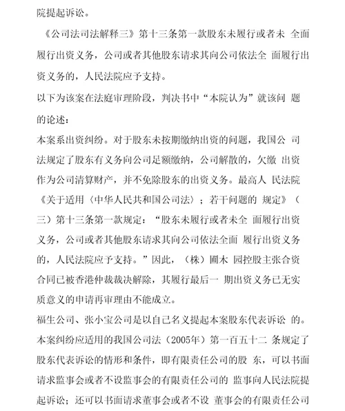 最高法院部分股东未履行出资义务其他股东如何维权自己名义起诉还是股东代表诉讼