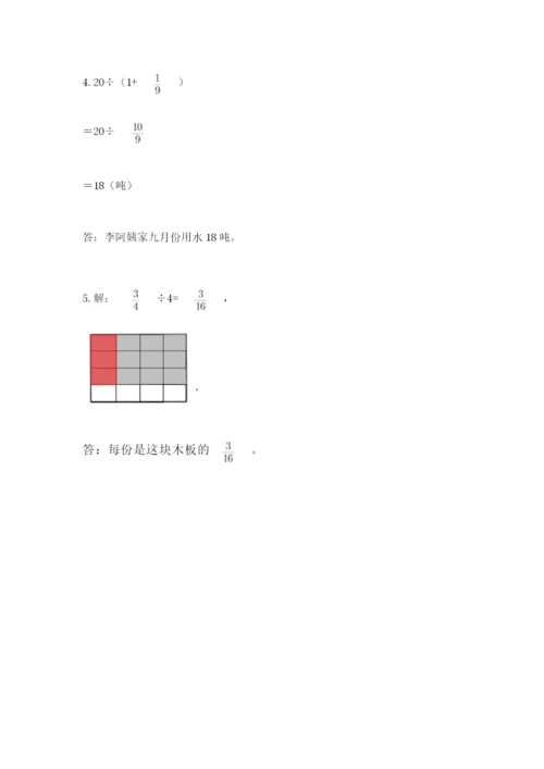 冀教版五年级下册数学第六单元 分数除法 测试卷附答案（研优卷）.docx