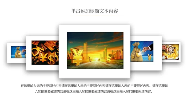 金色创意财务预算投资金融理财ppt模板