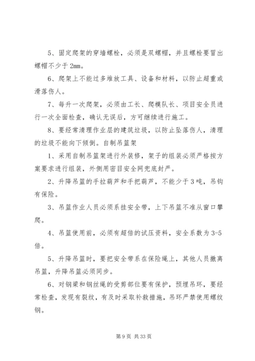 预防高处坠落措施方案.docx