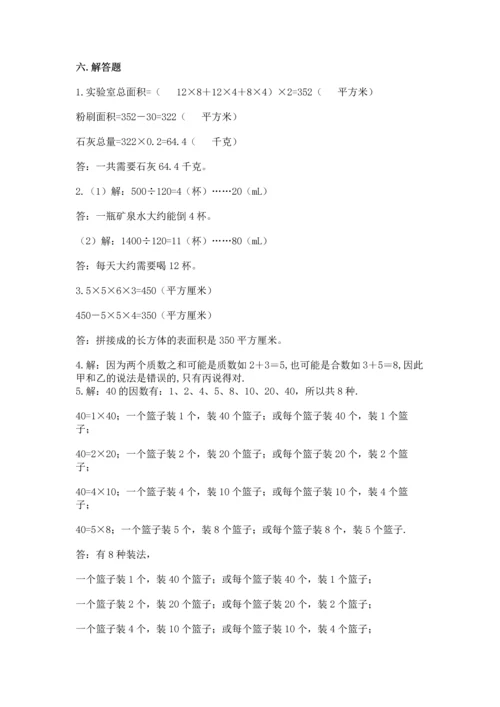 人教版五年级下册数学期末测试卷带下载答案.docx