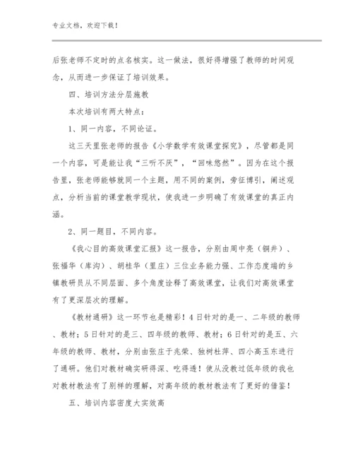 2024新教师实训心得体会范文例文8篇文档选编.docx