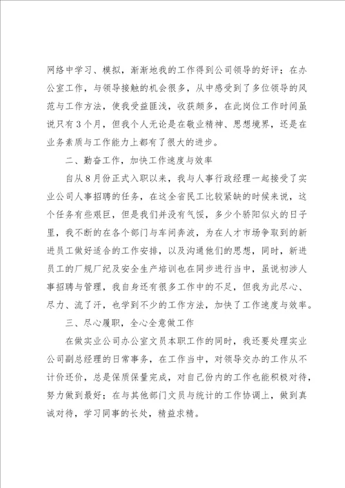 文员述职报告15篇
