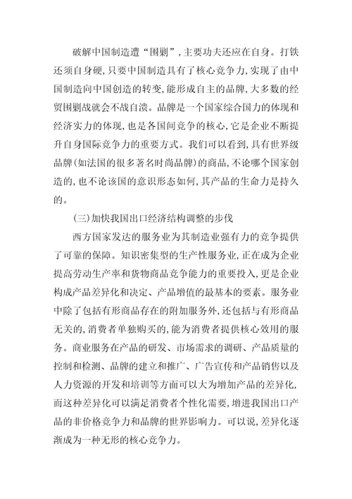 中国与美国贸易摩擦频发的原因分析及对策