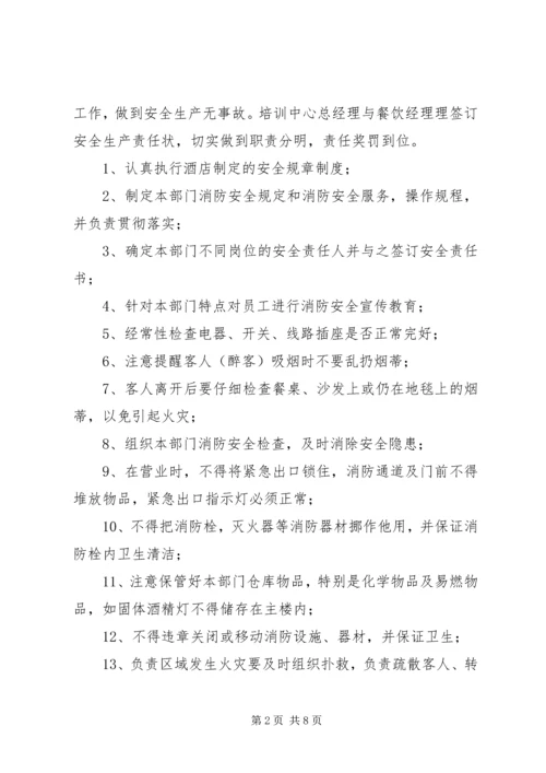 各部门消防安全责任书 (4).docx
