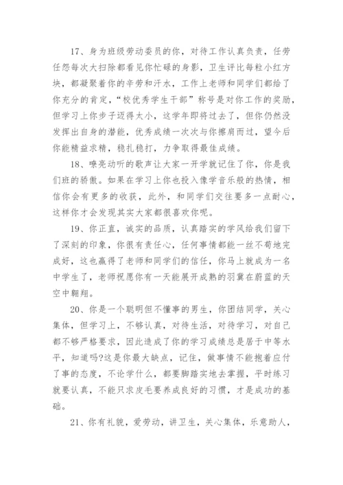 高中期末评语班主任（推荐）.docx