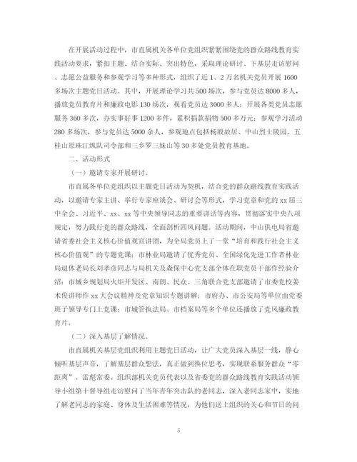 精编之有关党日的活动总结范文.docx