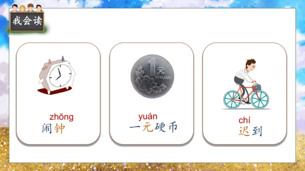 【核心素养】部编版语文一年级下册-15. 一分钟 第1课时（课件）