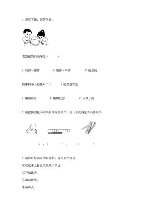 教科版一年级上册科学期末测试卷（轻巧夺冠）.docx