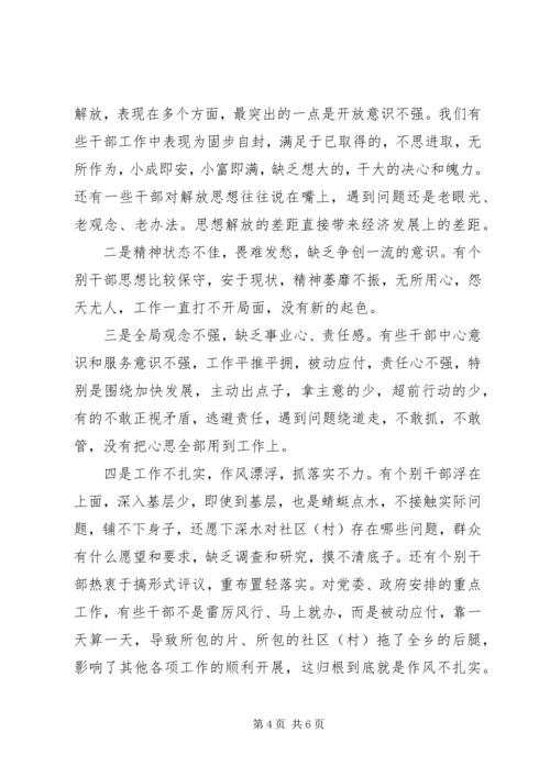 十九大报告民主生活会讲话稿 (4).docx