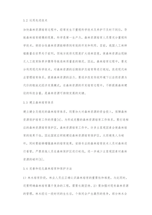 加速森林资源培育的重要性及有效策略.docx