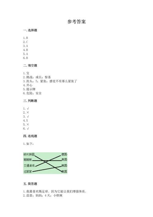 小学二年级下册道德与法治期中测试卷精品【巩固】.docx