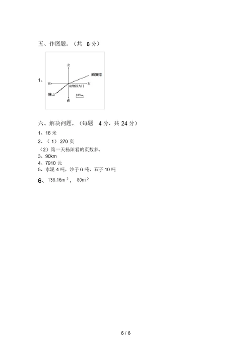 2021年小学六年级数学上册期中试卷(汇总)