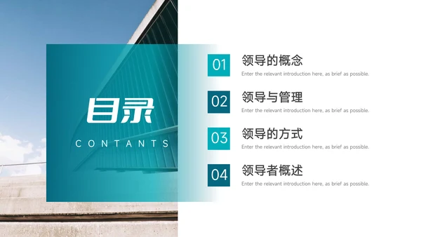 蓝色图文简洁领导力培训PPT模板