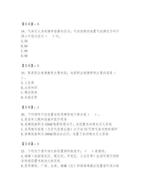 注册消防工程师之消防技术综合能力题库附答案【培优b卷】.docx