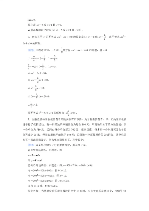 高中数学331一元二次不等式及解法同步检测新人教B版必修