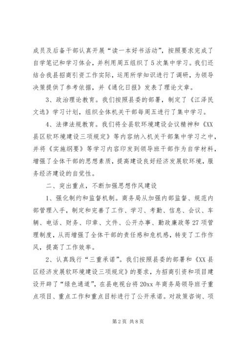 商务局纪检书记思想政治作风建设报告 (3).docx