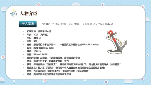 蓝色水彩卡通海贼王动漫介绍PPT中国航海日