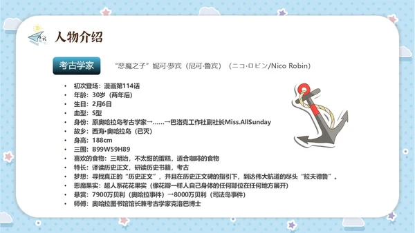 蓝色水彩卡通海贼王动漫介绍PPT中国航海日