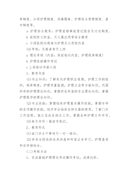 医院新员工的培训方案.docx