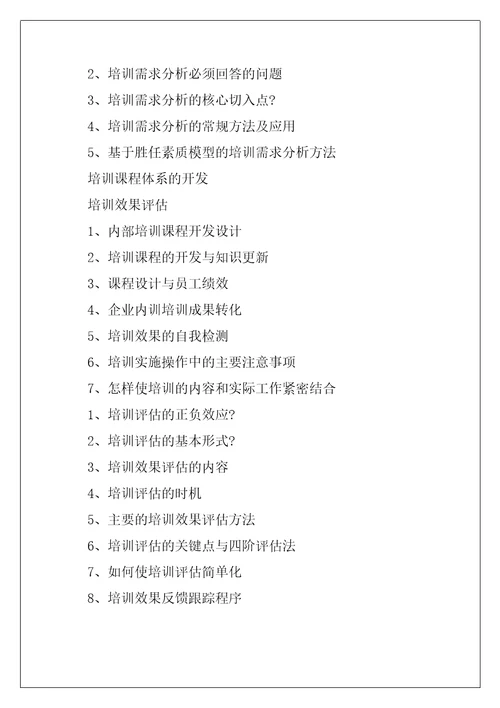 企业各部门培训管理员培训方案拓展培训