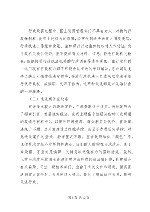 国土资源法制建设状况调研报告 (3).docx